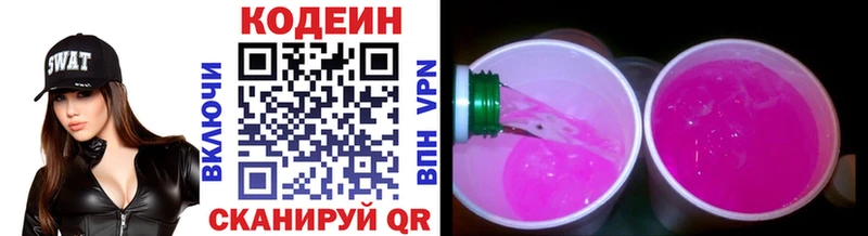 Кодеин напиток Lean (лин)  магазин продажи   кракен маркетплейс  Тобольск 